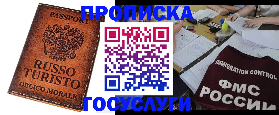 прописка в квартире в Алейске