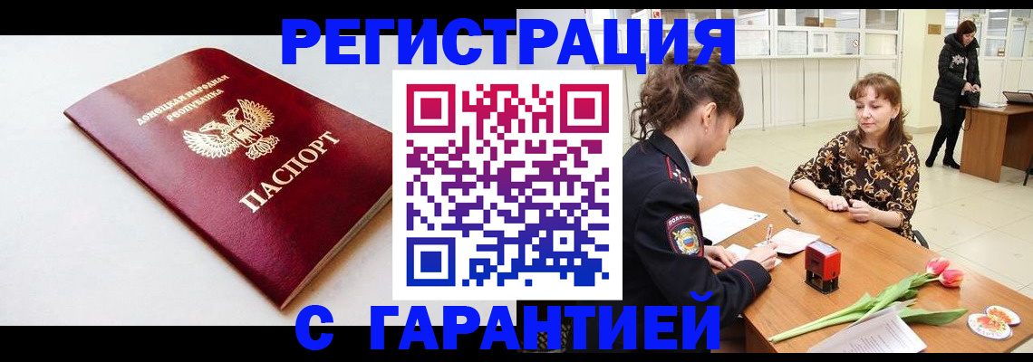прописка в Алейске