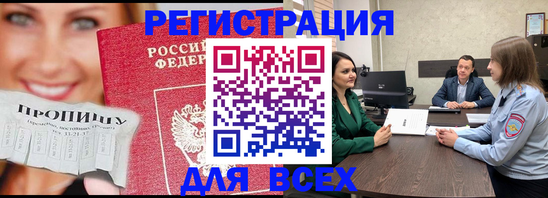 прописка иностранных граждан в Алейске