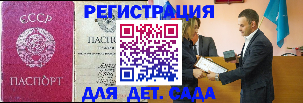 прописка ребенка в Алейске