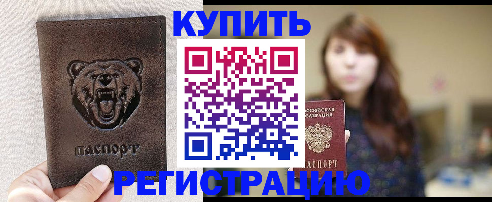 прописка от собственника в Алейске