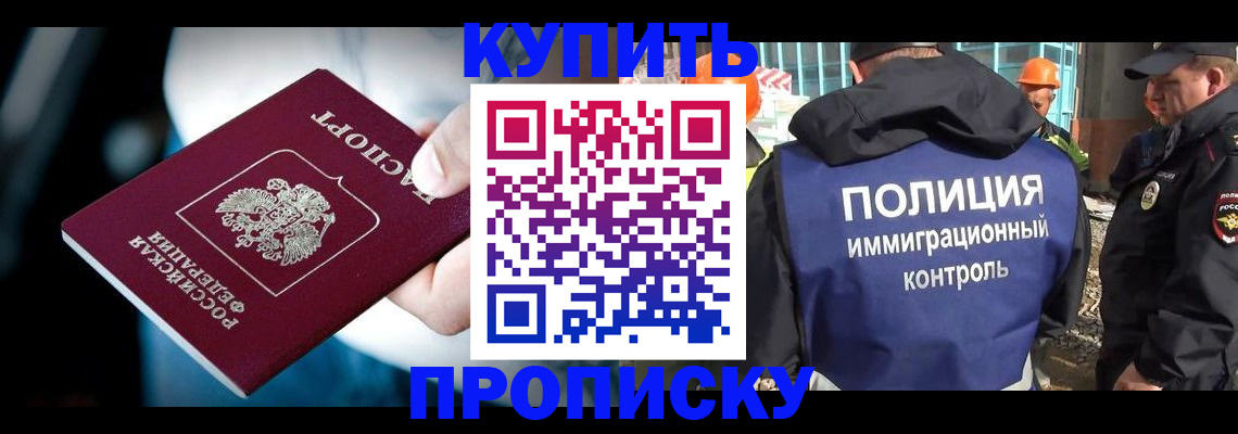 прописка ребенка в Алейске