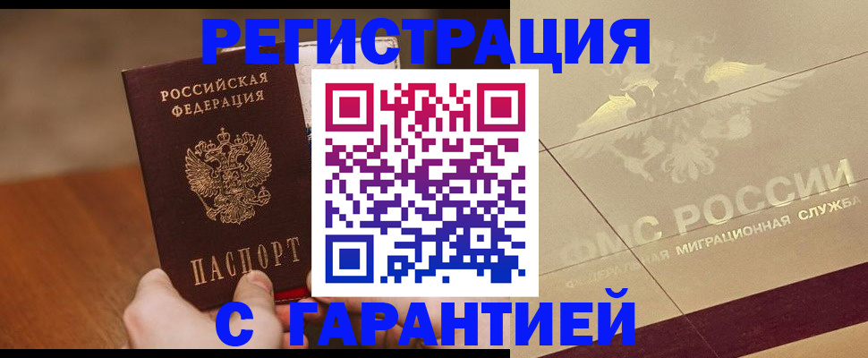 временная регистрация собственник в Алейске