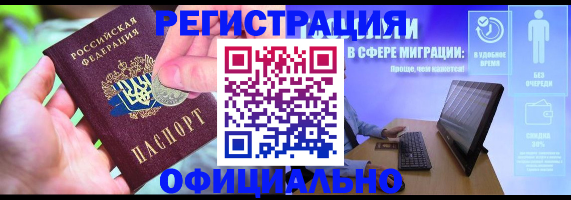прописка для работы в Алейске